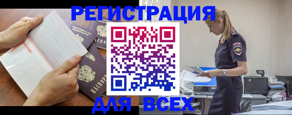 купить прописку в Стерлитамаке