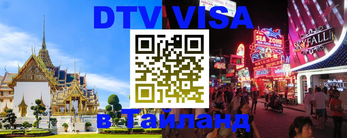 Visa в Таиланд 